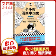 半小時(shí)漫畫中國(guó)史 經(jīng)濟(jì)篇 二混子哥混知漫畫