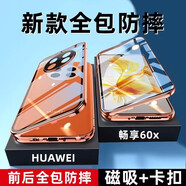 紐致適用華為暢享60X手機殼STG-AL00保護套暢想X60雙面透明磁吸卡扣全包防摔新款高檔網(wǎng)紅男女 【丹霞橙】*磁吸玻璃 全包一體鏡頭蓋 華為 暢享60X