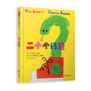 二十個(gè)問(wèn)題 個(gè)性化思維 想象力大挑戰(zhàn) 賦予孩子能量，盡享自由創(chuàng)造的樂(lè)趣！3-6歲（啟發(fā)出品）