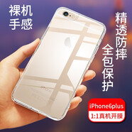 拓蒙 適用于蘋果6/6s 4.7英寸手機(jī)殼iPhone6s PLUS 5.5保護(hù)套IP5s全包硅膠防摔殼SE男女款后背軟套4 蘋果6P/6SP【5.5英寸】全包透明殼