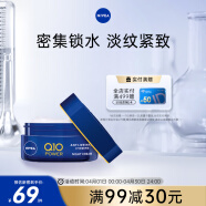 妮维雅（NIVEA）辅酶Q10修护晚霜乳液50ml 保湿面霜女士 抗皱淡纹 护肤品