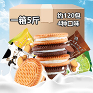 佬食仁【整箱5斤裝】多口味香蕉巧克力奶油夾心餅干散裝獨立小包裝零食 牛奶味5斤【紙箱+氣泡袋】