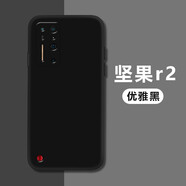 班藍(lán) 堅(jiān)果R2手機(jī)殼液態(tài)硅膠簡(jiǎn)約足跡保護(hù)套錘子smartisan軟殼r2防摔防滑超薄耐臟全包鏡頭男女 優(yōu)雅黑 堅(jiān)果R2【加全屏水凝膜】