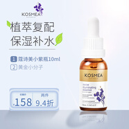 KOSMEA蔻詩美玫瑰果油精油面部澳洲進(jìn)口提亮維穩(wěn)熬夜精華油 小紫瓶10ml*1瓶