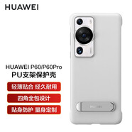 華為P60/P60 Pro原裝多向支架手機(jī)殼PU保護(hù)殼原裝帶支架防摔手機(jī)套高檔限量版官方個(gè)性創(chuàng)意男女 PU支架保護(hù)殼 白色