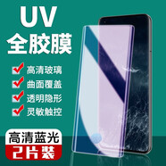 麥諾禾 堅果R2鋼化膜全膠UV高清抗藍(lán)光曲面全貼合5G手機保護(hù)膜 堅果R2【高清抗藍(lán)光-全膠UV】2片裝