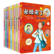 包郵暑期】現(xiàn)貨 米婭來了 套裝10冊 榮獲德國海因里希沃爾加斯特文學獎 蘇珊 菲爾舍爾的代表作 外國兒童