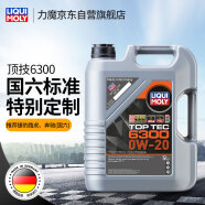 力魔（LIQUI MOLY）德国原装进口 顶技6300机油 0W-20 SN C5 5L 汽车用品