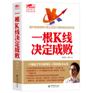 【包郵】擒住大牛 一根K線(xiàn)決定成敗 K線(xiàn)精講從入門(mén)到精通K線(xiàn)操盤(pán)術(shù)