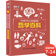 DK青少年人文科普百科：哲學(xué)百科 小猛犸童書(shū)(精裝)