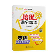 培優(yōu)滿(mǎn)分精練 英語(yǔ) 四年級第二學(xué)期 上海同步交大之星基礎拔高拓展強化優(yōu)等生滬教版4年級