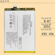 vivo【品牌原裝】適用vivoX7步步高x7s電池X7Plus手機X9x9i電板x9LX9p 步步高X9S/X9L【B-B7】無(wú)工具