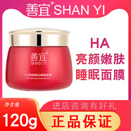善宜HA亮顏嫩膚睡眠面膜保濕補(bǔ)水提亮膚色去黃熬夜間免洗變美透白