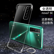 莫維斯 華為noava7手機套nova9pro/z/8se無邊框手機殼保護套殼新款超薄男女款硬殼新款 Nova7se【全透明】