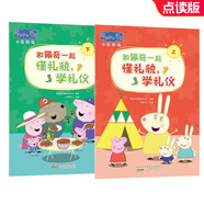和佩奇一起懂禮貌學(xué)禮儀（上下）全2冊(cè) 嬰幼兒童早教啟蒙圖書