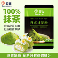 百鉆日式抹茶粉20g 食用綠茶粉家用自制餅干蛋糕甜品裝飾材料烘焙原料