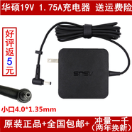 XMSJ 華碩筆記本S200E X201E E402 E203N電腦電源適配器19V1.75A