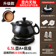 卡絲拉狄全自動(dòng)煎藥壺中藥電煎壺家用煲藥煎鍋中醫(yī)煮熬藥罐砂鍋燉藥?kù)?【升級(jí)內(nèi)無(wú)釉款】6.5A壺+黑底座A 4L