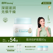 啟初面霜3.0嬰幼兒童寶寶秋冬舒緩防皴潤膚護(hù)膚盈潤溫和特護(hù)面霜80g 