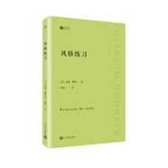風(fēng)格練習(xí)（經(jīng)典寫作課） 小說