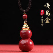 BJYL朱砂葫蘆吊墜朱砂瓶項鏈男女士嘎烏盒護(hù)身符掛件飾品禮物送女朋友 葫蘆吊墜+傳承禮盒