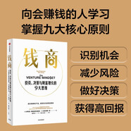 錢商 投資、決策與財富增長的9大思維 來自斯坦福的財富增長課程 埃里克·施密特 袁征 朱嘯虎 方愛之推薦 投資 決策 財富 思維 個人成長 中信出版