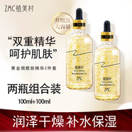 M'UNION黃金精華液 涂抹式精華液黃金煙酰胺精華液 補(bǔ)水保濕水潤柔滑細(xì)膩 植美村黃金煙酰胺精華液套裝二瓶