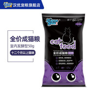漢優(yōu)發(fā)酵成貓糧 布偶藍(lán)貓橘貓加菲英短貓咪通用全價(jià)貓干糧 試吃裝50g*4袋
