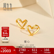周生生 黃金耳釘一對足金心形耳環(huán)送禮 68738E定價