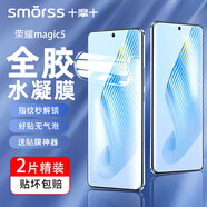 Smorss【2片裝】適用榮耀magic5手機(jī)膜 Magic5非鋼化水凝膜 手機(jī)膜高清全屏覆蓋耐磨防指紋軟膜