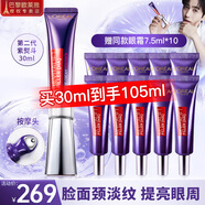 歐萊雅（LOREAL）紫熨斗眼霜全臉淡紋提亮護膚品玻色因提拉抗皺黑眼圈眼袋補水保濕 紫熨斗眼霜30ml+7.5mlx10支