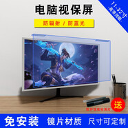 盾博士（DUNBOSHI） 臺(tái)式電腦防藍(lán)光保護(hù)屏掛式筆記本電腦防止輻射保護(hù)屏罩高清顯示屏保護(hù)膜保護(hù)屏 15.6英寸筆記本 尺寸370×228