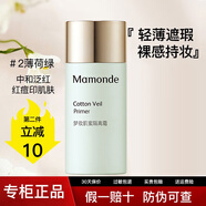 夢妝隔離霜修容遮瑕提亮膚色 薄荷綠隔離30ml【修飾泛紅】