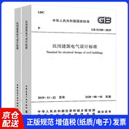 GB 51348-2019 民用建筑電氣設(shè)計(jì)標(biāo)準(zhǔn)