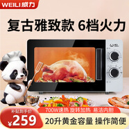 威力（WEILI）20升700W小型家用微波爐解凍360°旋轉均勻加熱飯菜20MX68-L