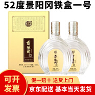 景陽岡酒1號白酒透瓶景陽岡賴茆純糧釀造山東特產(chǎn)聊城地方名酒 52度 500mL 2瓶 一號鐵盒