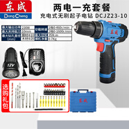 東成16V無(wú)刷充電鉆12V充電鉆電動(dòng)螺絲刀充電式家用電轉(zhuǎn)手槍鉆 12V DCJZ23-10E款 兩電一充套餐