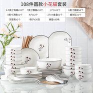 云鴻陶瓷108件碗碟套裝北歐家用個(gè)性陶瓷餐具套裝創(chuàng  )意大號湯面碗盤(pán)筷組合 108件配湯碗(小花貓圓形)
