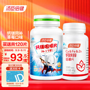 湯臣倍健鈣鎂咀嚼片（4-17歲）兒童鈣片6-13歲青少年小孩鈣片補鈣補鎂 90片