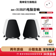 AORSAS-31HiFi有源音響 藍牙5.3 音箱  臺式電腦音響  客廳電視音響  2.0木質(zhì)音箱 高品質(zhì)  AS-31象牙白（環(huán)繞立體組合）