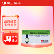 [聯(lián)邦制藥] 阿莫西林克拉維酸鉀片 0.457g*12片/盒