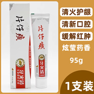 片仔癀（PZH）PIEN TZE HUANG牙膏臻選留蘭香護齦清新口氣清潔養護口腔牙火清菁 牙火清炫瑩藥香95g