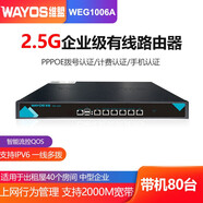 維盟2.5G千兆有線(xiàn)路由器企業(yè)級多WAN口支持2000M寬帶SD-WAN異地組網(wǎng)出租屋PPPOE認證 WEG1006A(帶機80臺)