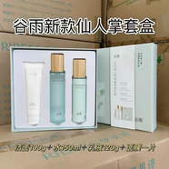 谷雨 仙人掌補水保濕護膚品套裝男女學生鎖水細致毛孔控油平衡 刮碼 （洗面奶+爽膚水+乳液）清爽型
