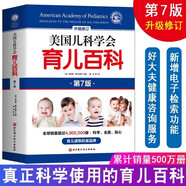 【自選包郵】崔玉濤育兒百科 吃的藝術(shù) 美國兒科學會育兒百科 協(xié)和專家孕產(chǎn)大百科 海蒂懷孕備孕大百科 自然養(yǎng)育法  西爾斯備孕懷孕書寶寶育兒指導書 丁香媽媽科學養(yǎng)育 美國兒科學會育兒百科第7版第七版