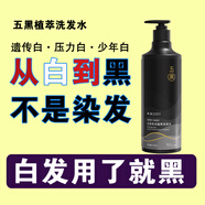 傾齡黑靈芝何首烏洗發(fā)水白發(fā)黑轉(zhuǎn)變黑發(fā)根防掉發(fā)斷發(fā)養(yǎng)發(fā)黑發(fā)液男女 五黑植萃洗發(fā)水*2瓶