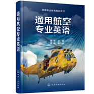 通用航空專業(yè)英語（周謐 ）