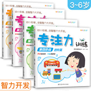 4冊《專注力訓練》書兒童益智思維游戲全腦智力開發(fā)書籍早教趣味寶寶圖畫捉迷藏幼兒左右腦培養(yǎng)孩子邏輯注意力