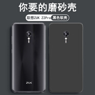 聯(lián)想原裝聯(lián)想zuk z2pro手機殼Z2121硅膠保護套Lenovo全包邊防摔后背軟殼z2por輕薄透明防爆后蓋殼簡約 聯(lián)想ZUK Z2PRO黑色磨砂殼+ 聯(lián)想其他型號