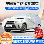 夢(mèng)多福豐田漢蘭達(dá)車衣全車罩7七座5五混動(dòng)雙擎夏季加厚遮陽防曬防雨車套 2015-2024款豐田漢蘭達(dá)專用車衣 加厚牛津布汽車罩 耐拉扯 撕不爛